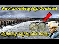 KRS ಅಣೆಕಟ್ಟು ಕಟ್ಟಿದ ರೋಚಕ ಕಥೆ | Mysore KRS | KRS Dam | Krishna Raj Sagara | Brindavana | Mandya News