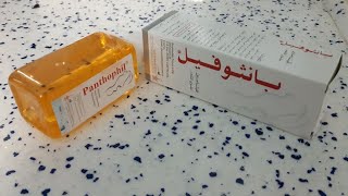 My experience with Panthophil (تجربتي مع بخاخ بانثوفيل )