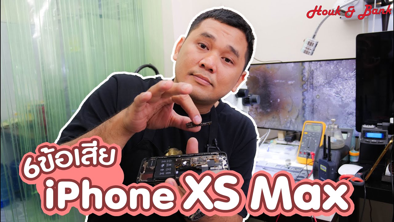 สาย โทรศัพท์ ภายนอก ราคา  2022  ข้อเสีย iPhone XS Max ใครใช้อยู่ต้องดูเลยย