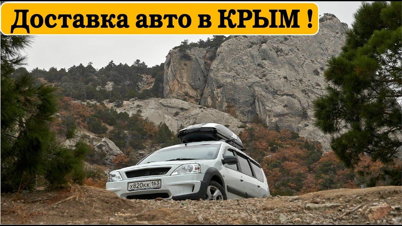 Ларгус бу крым