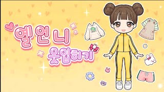 Playing Sister Yells Dress Up Lets Play Sister Yell