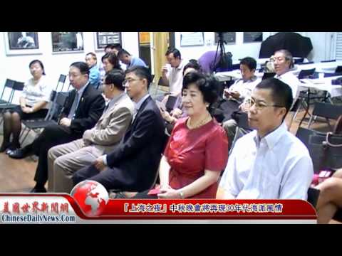 『上海之夜』中秋晚會將再現30年代海派風情