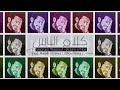 Boudi hamad  kalam el nas feat georges wassouf official remix