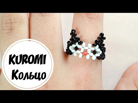 Куроми Кольцо из бисера в технике крестик.