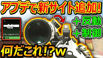 【CoD:MW2】アプデで2つサイトが付いた"新サイト"が新武器に追加!!『反動制御 効果がヤバすぎる!?』【ISO HEMLOCK : 実況者ジャンヌ】
