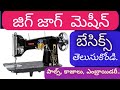 Zigzag Pico Machine Basics in Telugu