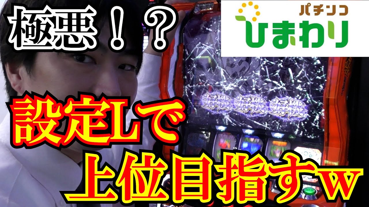 【設定L】からくりサーカスの設定Lで上位ATを目指したらとんでもない事実がｗｗ