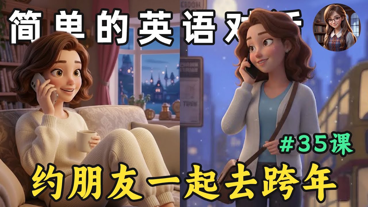 Начните понимать английскую речь на слух 🎧 Простой английский диалог (Приглашение друзей на празд...