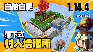 マインクラフト 13 自給自足型 落下式村人増殖所 1 14 4 ハードコアマルチプレイ Season 4 Youtube マインクラフト 13 自給自足型 落下式村人増殖所 1 14 4 ハードコアマルチプレイ Season 4 Youtube
