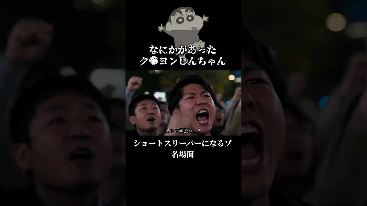 一週間30分睡眠チャレンジをするまさおくん #クレヨンしんちゃん #ショートドラマ #ショートスリーパー #アニメ #堀大輔