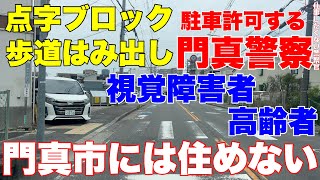 門真警察はなぜノア5555に対してVIP待遇をするのか!【大阪府警や公安委員会に問い合わせが必要です】