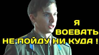 Российская Армия Против... ! Я Воевать Не Буду !