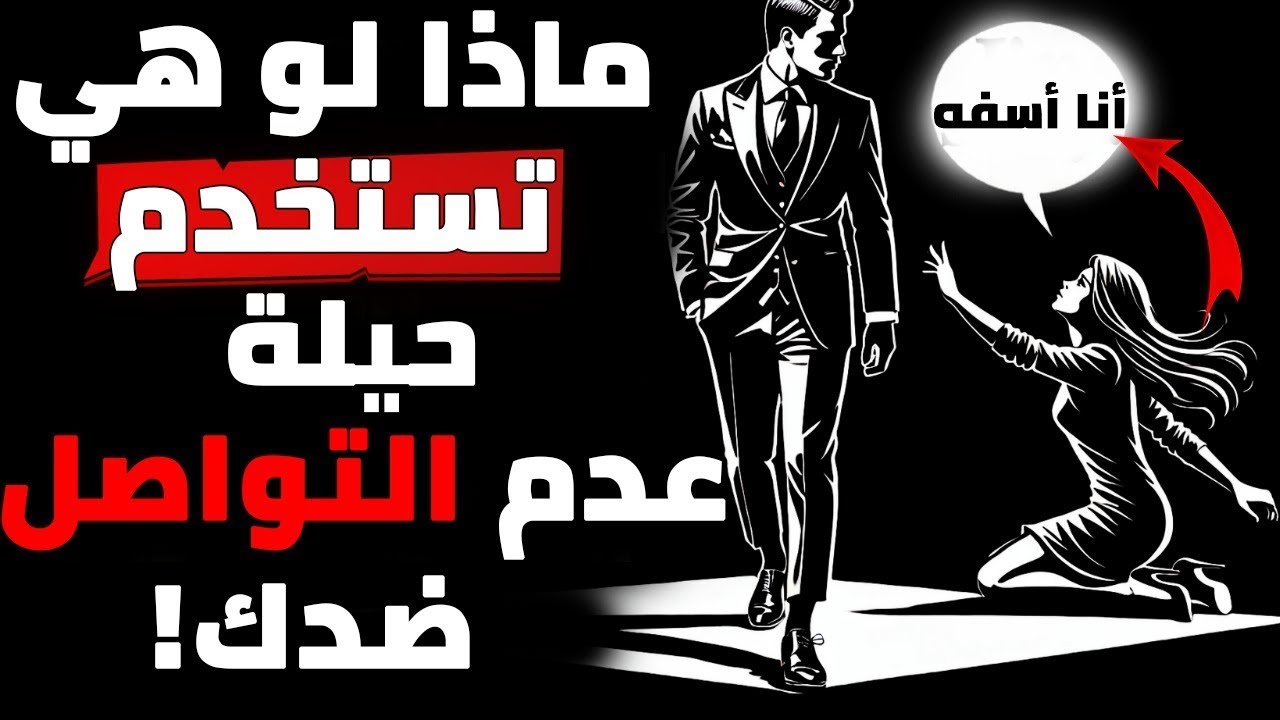 ماذا لو كانت هي الأخرى لا تتواصل معي؟ الحقيقة الصادمة ~الرواقية