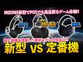 MV1をゲーム向けに踏襲した「H6 Air」が超軽量&PS5でも使えるベストな選択肢！定番3機種で比較レビュー【INZONE H6 Air】
