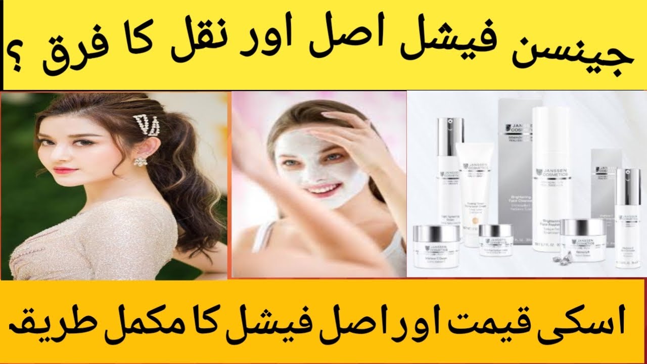 janssen facial kit price in pakistan | janssen facial step by step