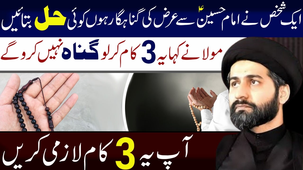 Aik Shakhs Ne Imam Hussain Se Arz Ki Gunahgar Hun Koi Hal Btain || Maulana Arif Hussain Kazmi