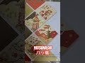 Yatsuhashi - 八ッ橋