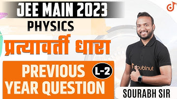 JEE Main 2023 | Alternating Current Previous Year Questions | IIT JEE Physics Preparation | Doubtnut