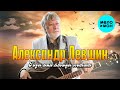 Александр Левшин - Годы как птицы летят (EP 2025)
