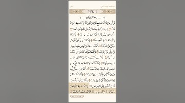 سورة الجن 