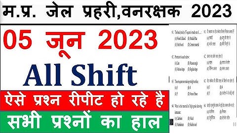 MP जेल वनरक्षक EXAM 5 June AllShift | MP Jail Prahari Exam Analysis | MP Forest Guard Analysis
