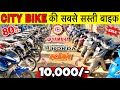 Second Hand Bike | Second Hand Bike Market | Used Bike In Cheapest Price | splendor | Scooty