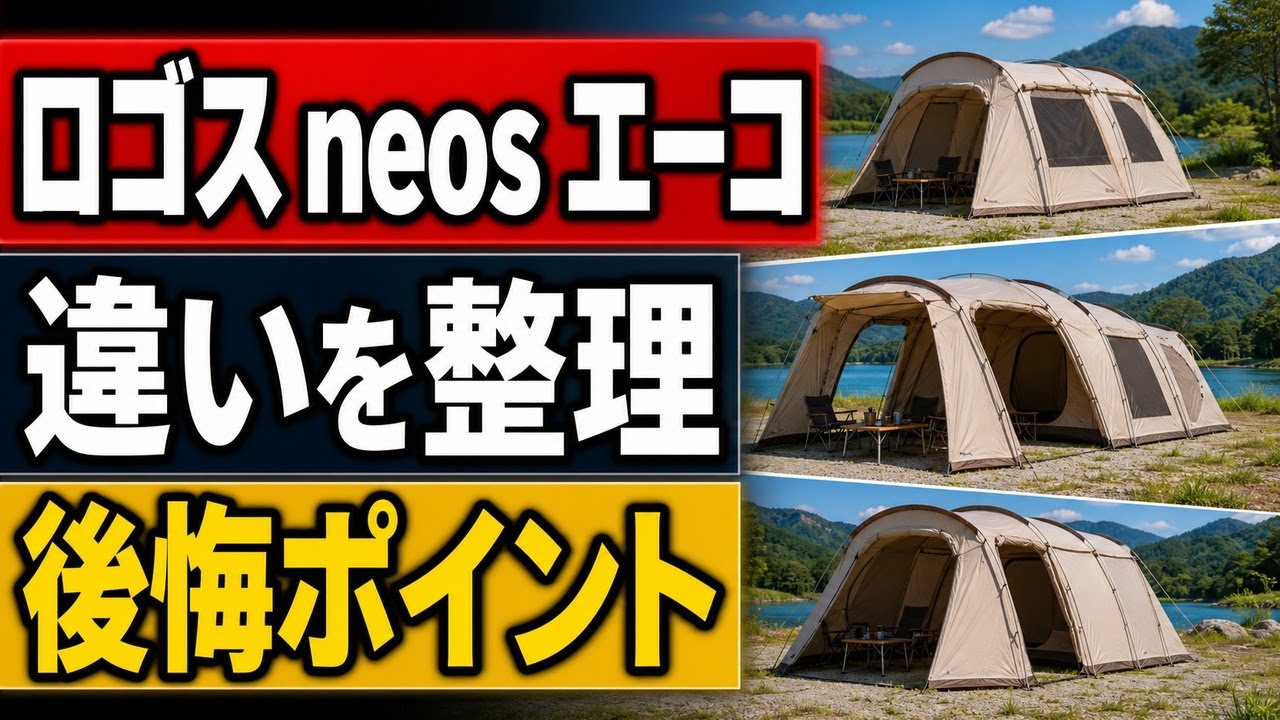 In-Depth Review: LOGOS neos Acon Living Dome L-BE - YouTube