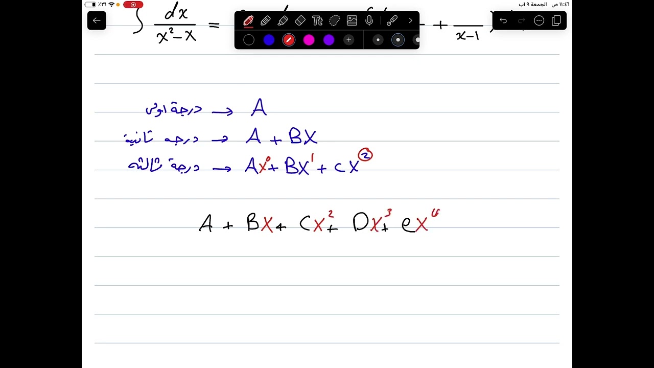 م15 / التكامل بالكسور الجزئية / part 1