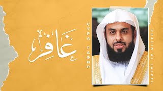 📖 Гафир | 23-46 | 🎙 Чтец -  Khalid Al Jaleel | خالد الجليل