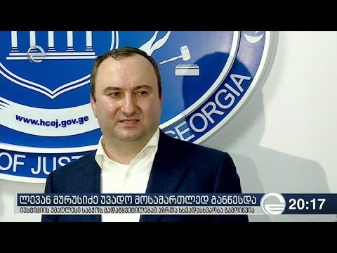 ლევან მურუსიძე უვადო მოსამართლეს განწესდა