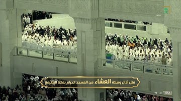 صلاة العشاء | للشيخ ياسرالدوسري 4 ربيع الآخر 1444هـ | من سورة النمل 59-64 و سورة الإخلاص