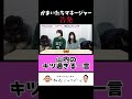 【告発】かまいたちマネージャーが聞いた山内のキツ過ぎる一言#shorts