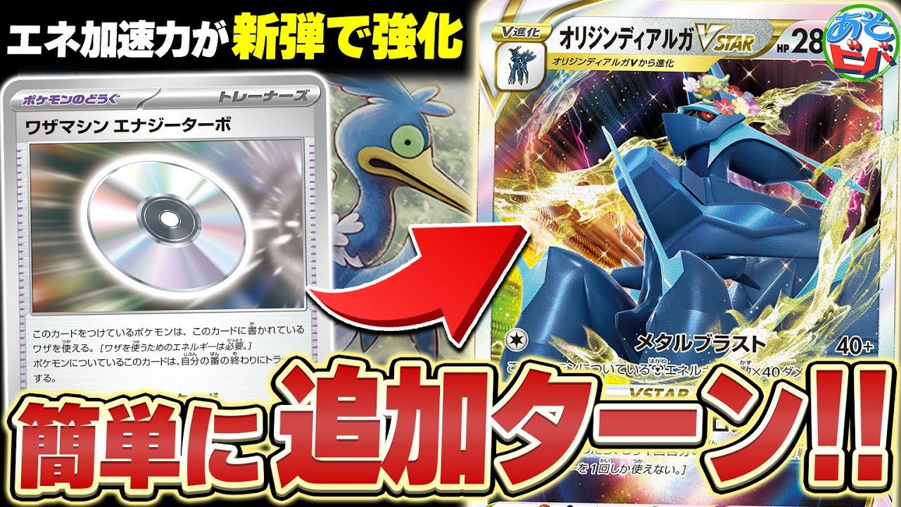 いとも簡単に追加ターン！「ワザマシン エナジーターボ」でエネ加速力