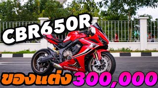 Review of Honda CBR650R, decorated for over 300,000 baht