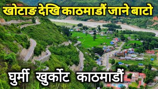 Khotang To Kathmandu Road Part 1 || खोटाङ्गबाट काठमाडौं जाने बाटोको अबस्था र बाटोबाट देखिने दृश्यहरु