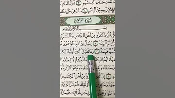 سورة البينة بصوت الشيخ عبد الرحمن السديس 