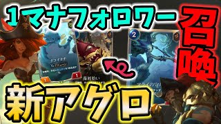 【LoR】マライの守り手採用 爆速アグロ爆誕！【レジェンドオブルーンテラ】【ルーンテラ】【デッキ】【初心者】