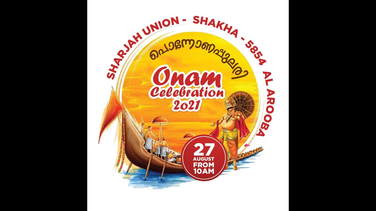 PONNONAPULARI ( AL AROOBA SAKHA 5854 ) | SEVANAM | ONAM CELEBRATION