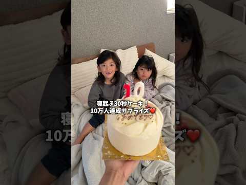 寝起き30秒サプライズ  #shorts