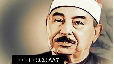 سورة الفاتحة - البقرة - الشيخ محمد محمود الطبلاوي - بدون فاصل - جودة عالية