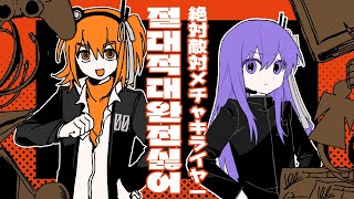 Unfriendly Hater, Absolute Hostility