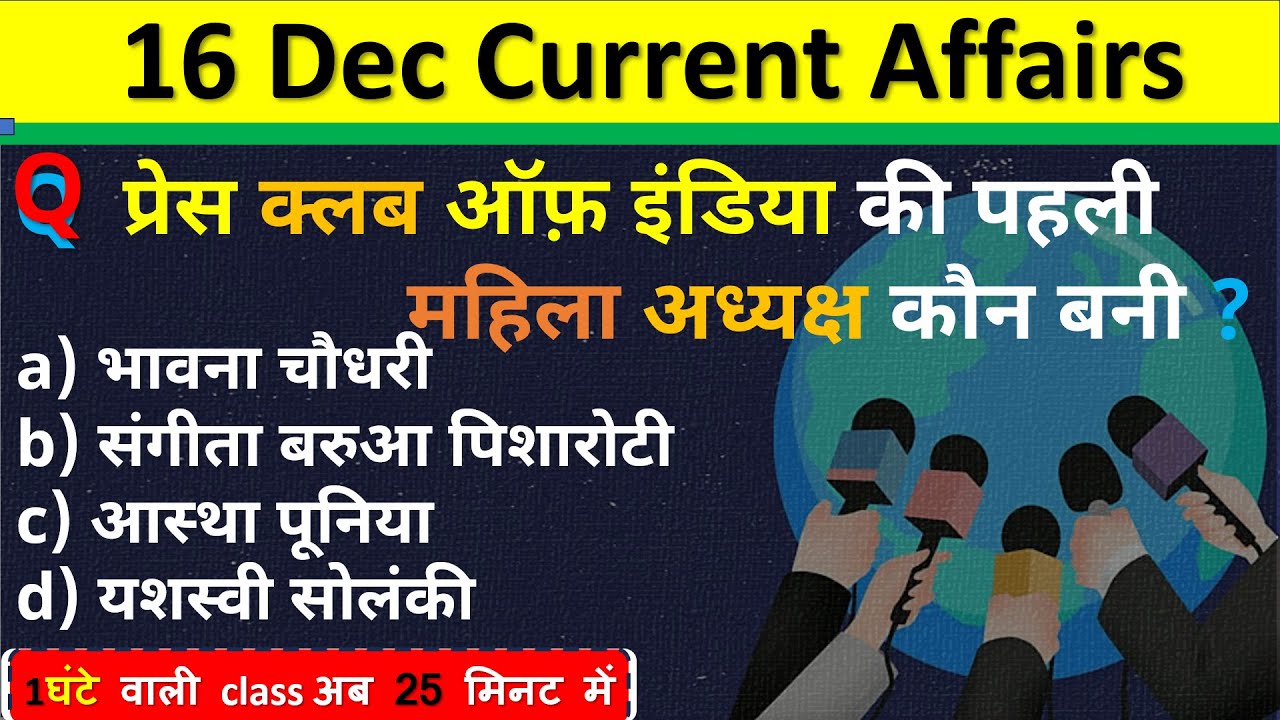 16 December Current Affairs 2025 Daily Current Affairs Current Affair ...