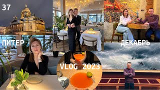 VLOG из Питера/Декабрь 2023