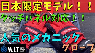 PB SWISS TOOLS メカニックグローブ 日本限定モデルのメカニックグローブの紹介！！