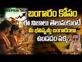 Gold Investment In Telugu - Benefits of Investing in Gold | Gold as Investmen