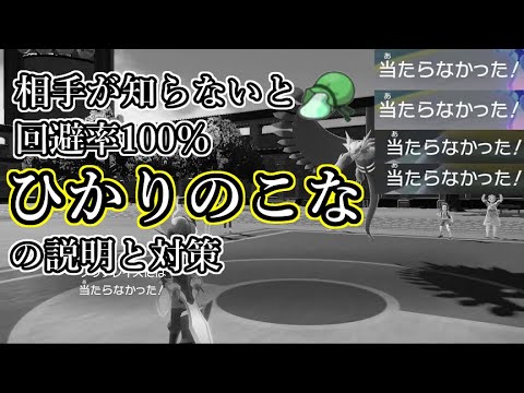 ポケモンsv ひかりのこなの入手方法と効果まとめ スカーレット バイオレット 攻略大百科