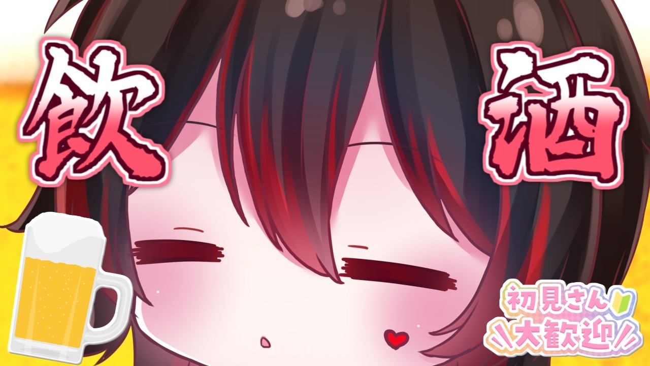 【初見くん募集💕】あーしのところに集まれ~!一緒にぐびぐびしよっか~!!!🍺🎸【ロザリン・ロック/Vtuber/雑談】