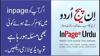 Inpage Urdu  Composing Tutorial in Urdu Questions and Answers  New video 2019