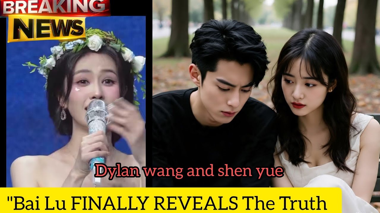 «Бай Лу НАКОНЕЦ РАСКРЫВАЕТ ПРАВДУ о Дилане Ване! 😱 Шэнь Юэ нарушает тишину!»