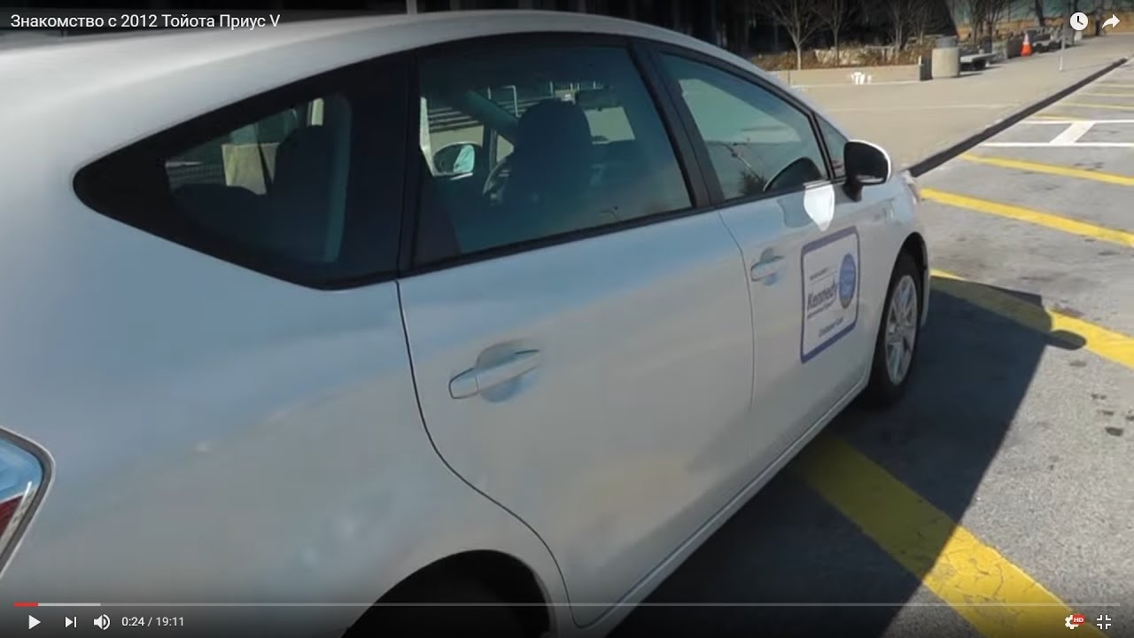 Знакомство с 2012 Тойота Приус V